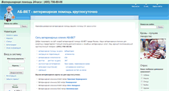 Desktop Screenshot of ab-vet.ru