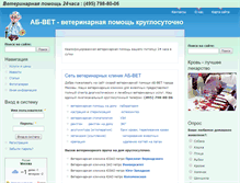 Tablet Screenshot of ab-vet.ru